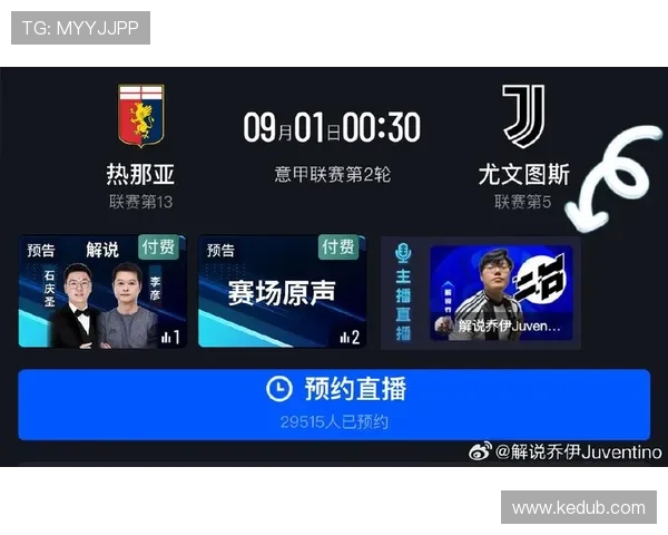 尤文图斯对阵热那亚直播频道信息及观看指南详解